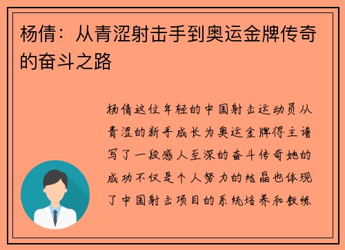 杨倩：从青涩射击手到奥运金牌传奇的奋斗之路