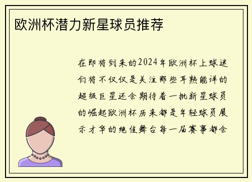 欧洲杯潜力新星球员推荐