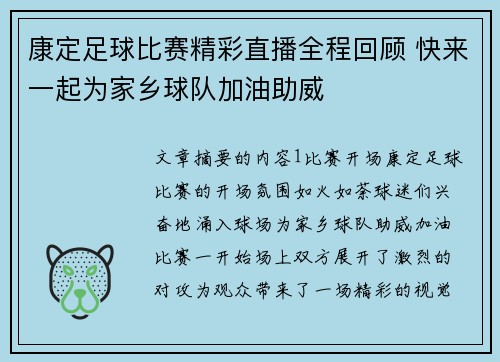 康定足球比赛精彩直播全程回顾 快来一起为家乡球队加油助威